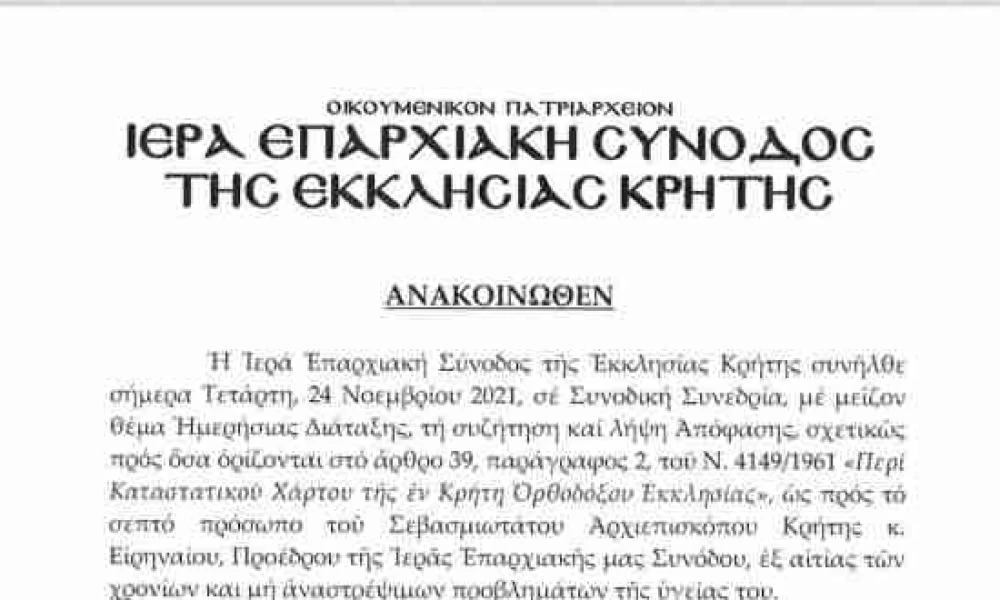 Επαρχιακή Σύνοδος Κρήτης: Ομόφωνη απόφαση για την απαλλαγή του Αρχιεπισκόπου Ειρηναίου από τα καθήκοντά του